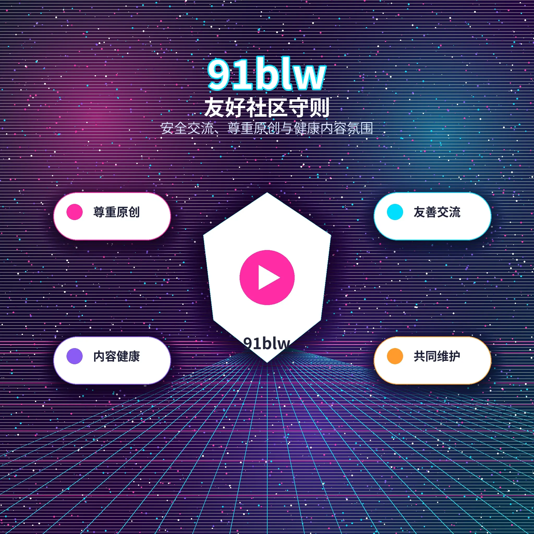 91网理性社交互动提醒